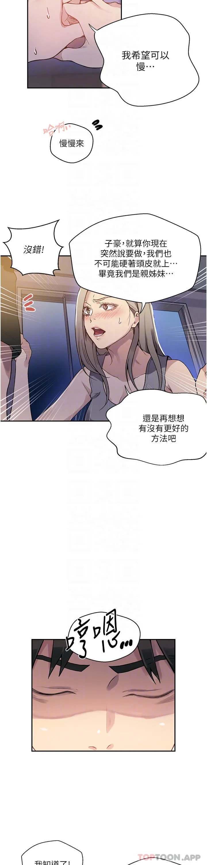 秘密教学 - 韩国漫画 第168话-开吃姐妹丼