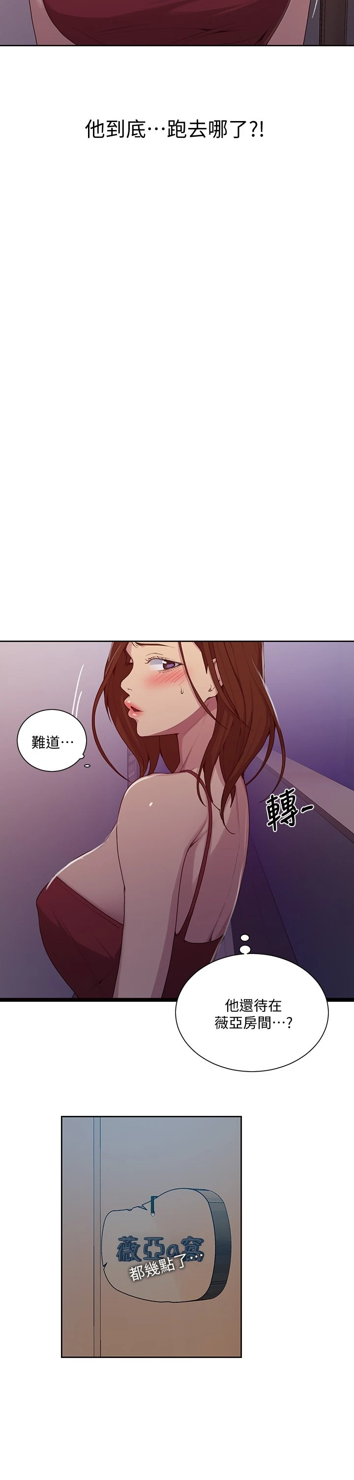 秘密教学 - 韩国漫画 第102话