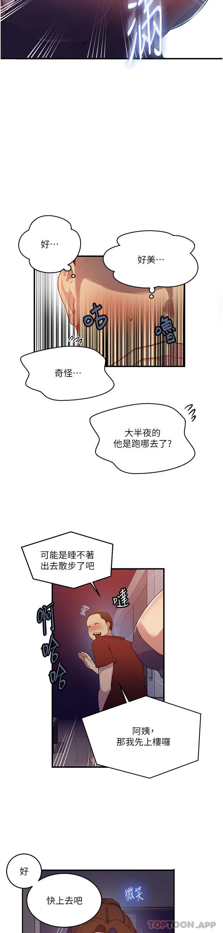 秘密教学 - 韩国漫画 第181话 被恩爱撩起欲火的达丰