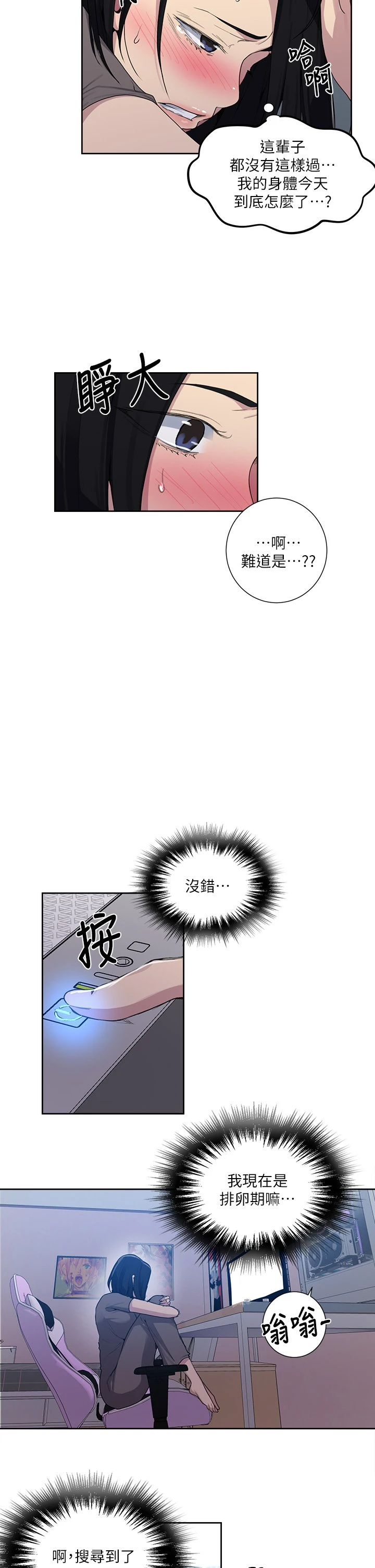 秘密教学 - 韩国漫画 第109话