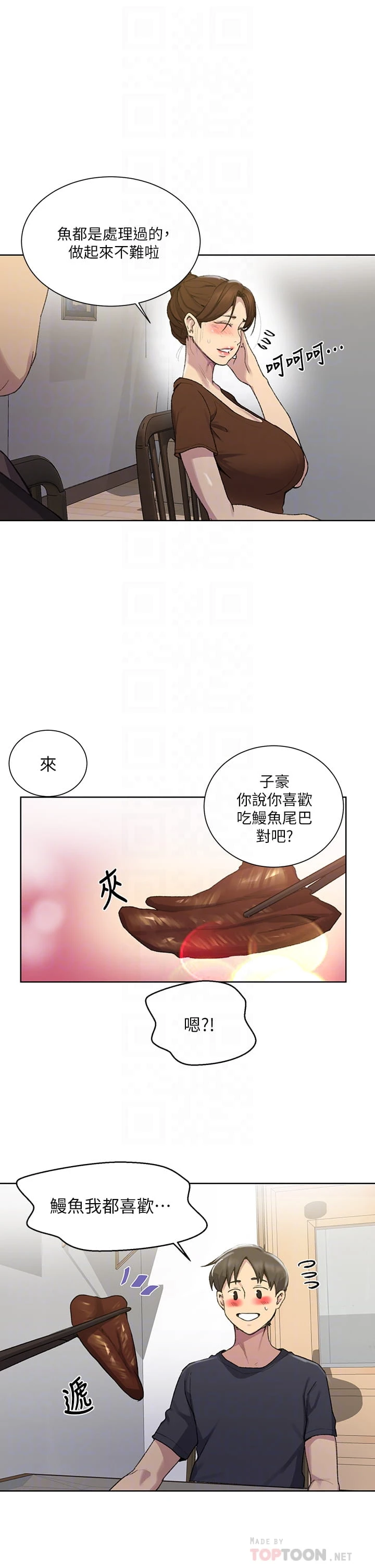 秘密教学 - 韩国漫画 第114话