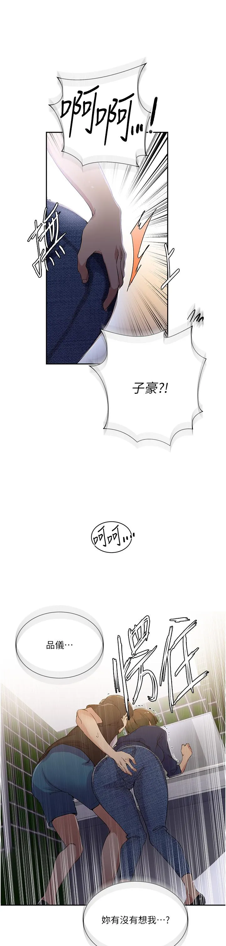 秘密教学 - 韩国漫画 第187话 品仪想要的是我！