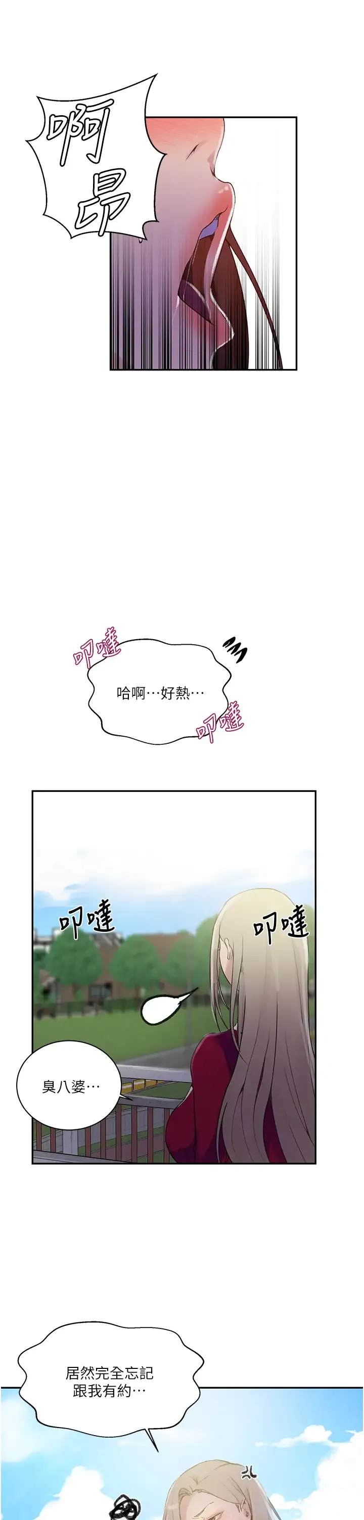 秘密教学 - 韩国漫画 第137话 幸好有跟子豪做