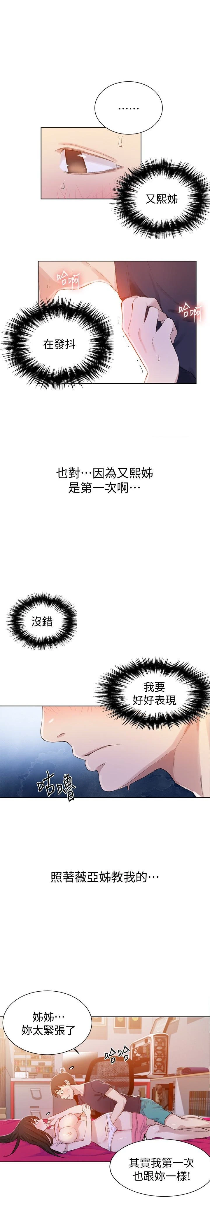 秘密教学 - 韩国漫画 第23话