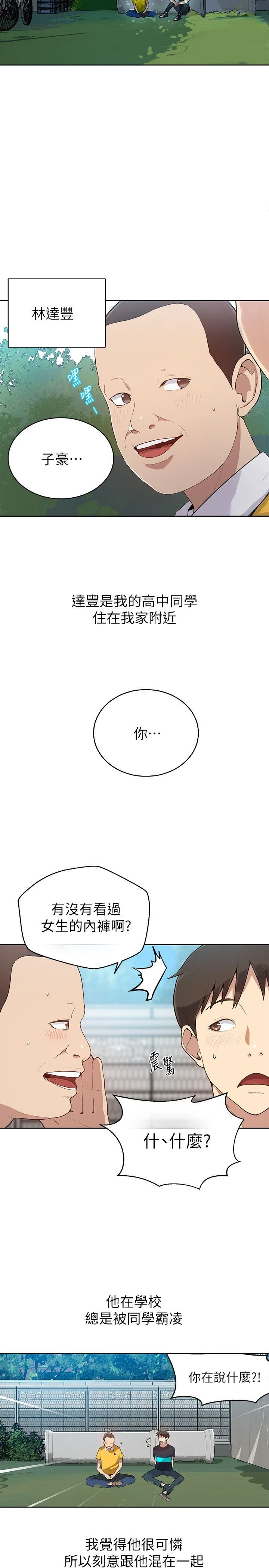 秘密教学 - 韩国漫画 第1话