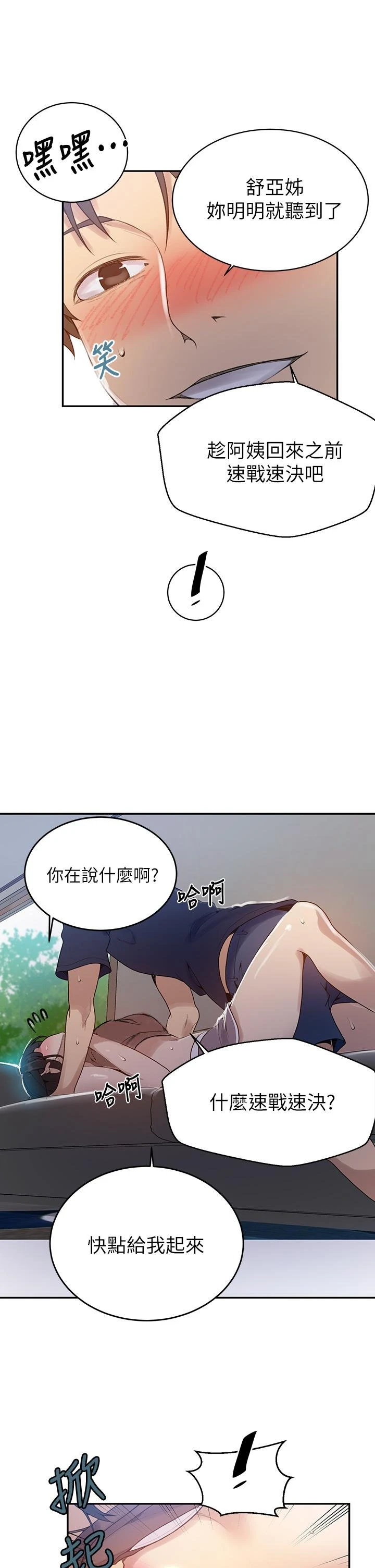 秘密教学 - 韩国漫画 第128话