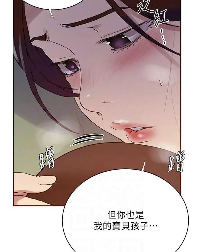 秘密教学 - 韩国漫画 第219话-不知道他们约会都在干嘛…