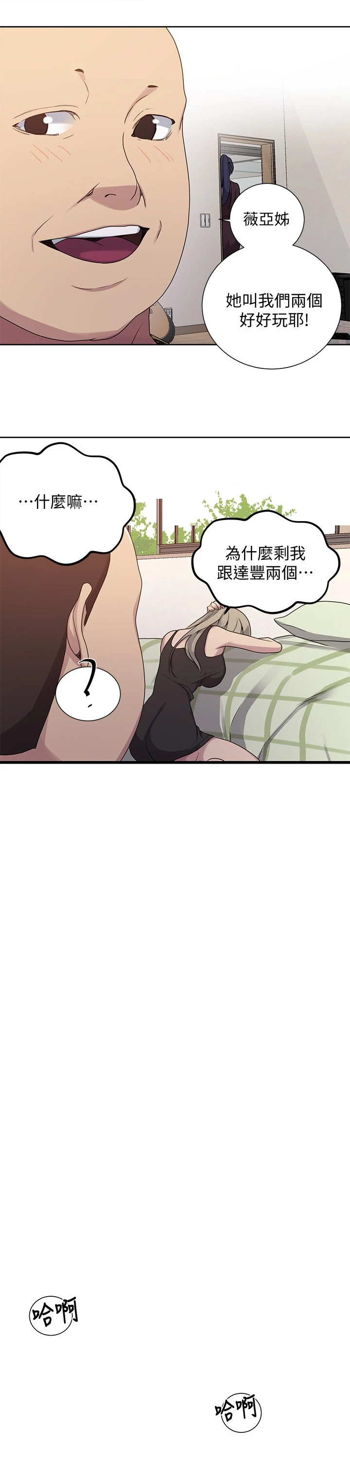 秘密教学 - 韩国漫画 第104话