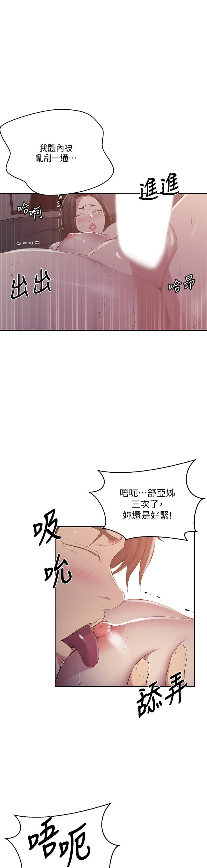 秘密教学 - 韩国漫画 第113话