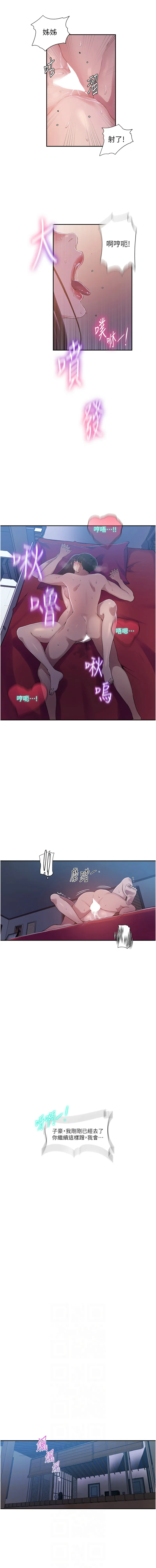 秘密教学 - 韩国漫画 第240话