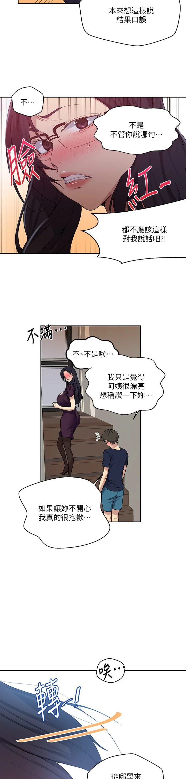 秘密教学 - 韩国漫画 第116话