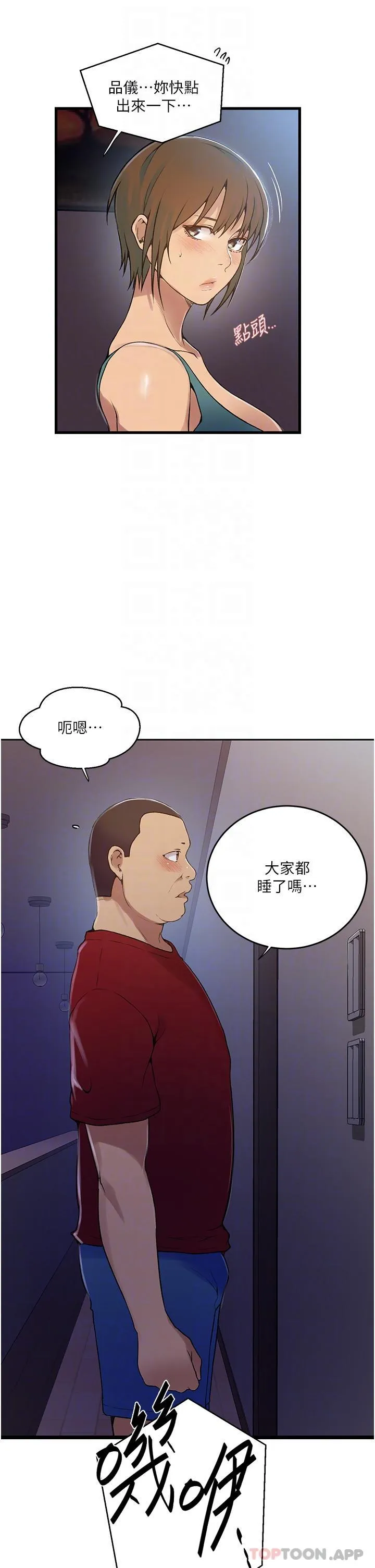 秘密教学 - 韩国漫画 第180话-现场观摩妖精打架