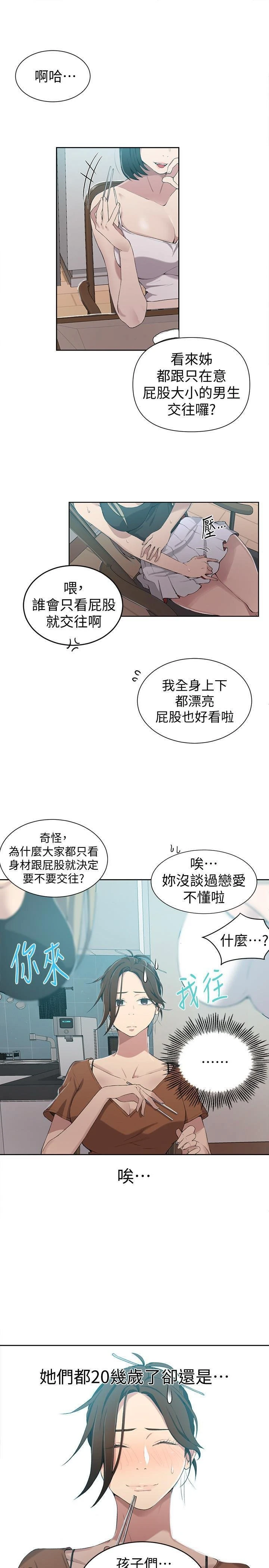 秘密教学 - 韩国漫画 第35话