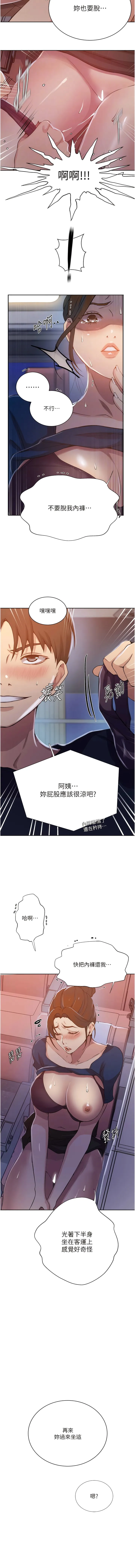 秘密教学 - 韩国漫画 第201话-在客运上偷偷交换体液