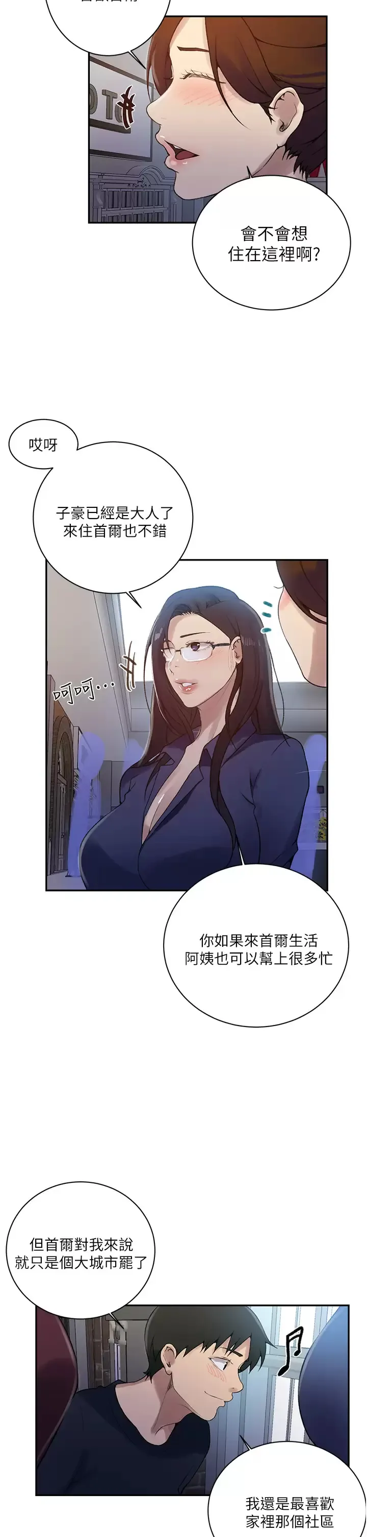 秘密教学 - 韩国漫画 第148话 在窗边和恩爱缠绵