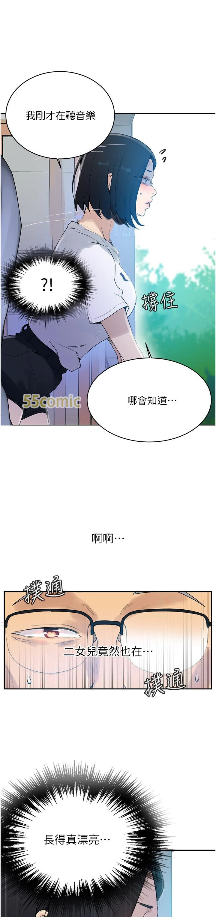 秘密教学 - 韩国漫画 第132话