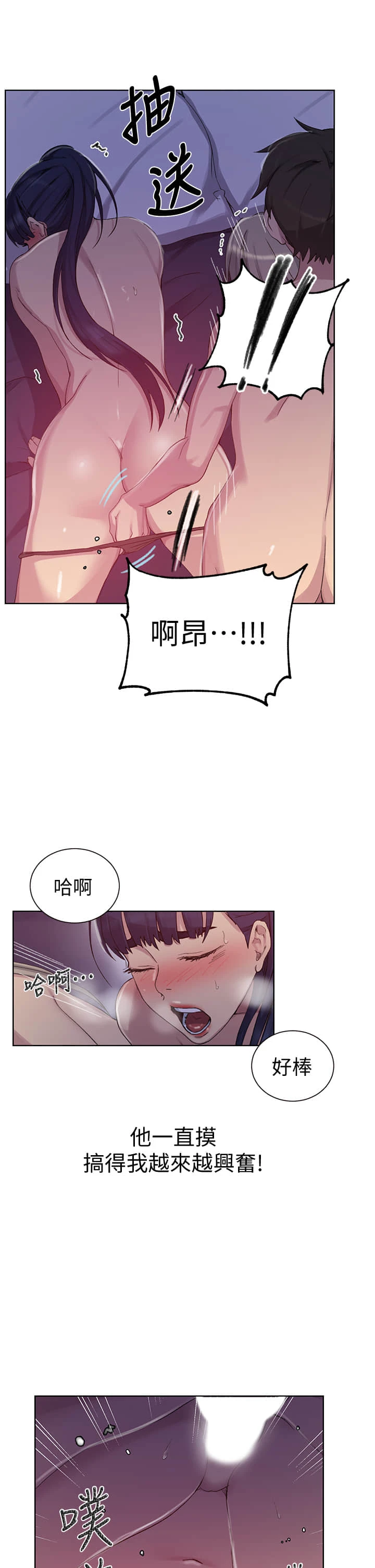 秘密教学 - 韩国漫画 第100话