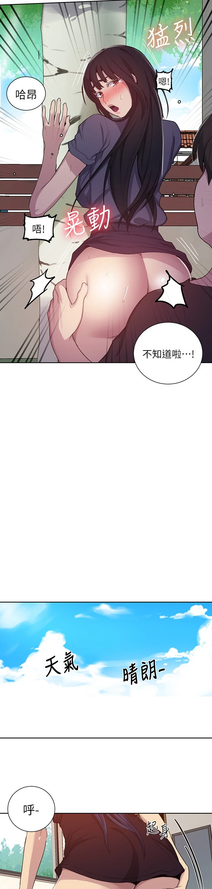 秘密教学 - 韩国漫画 第104话