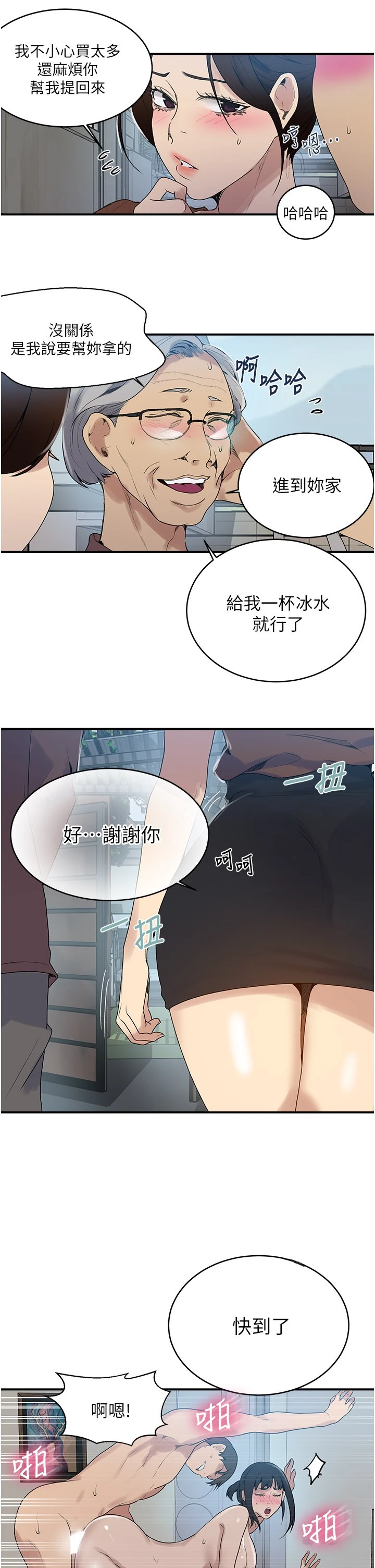 秘密教学 - 韩国漫画 第129话