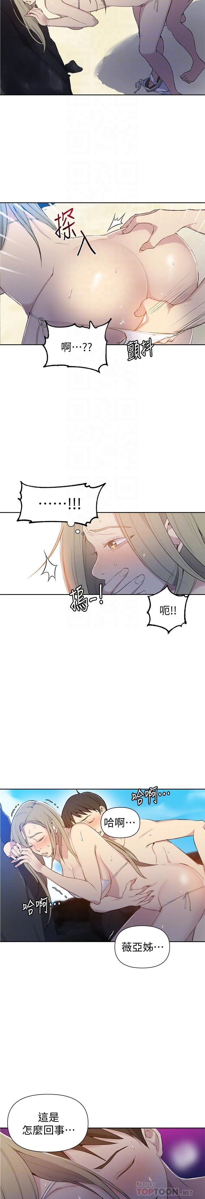 秘密教学 - 韩国漫画 第49话