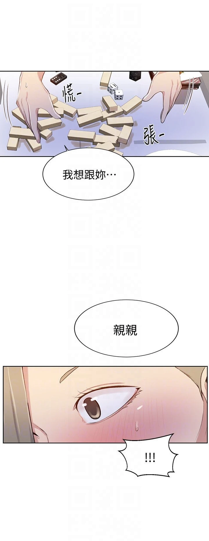 秘密教学 - 韩国漫画 第14话