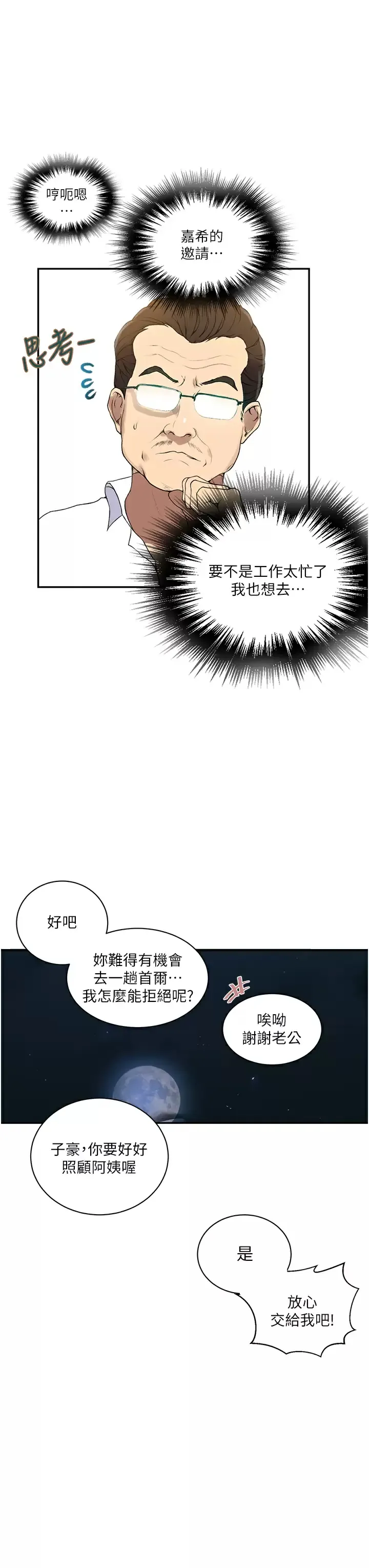 秘密教学 - 韩国漫画 第145话 主人，欢迎来首尔!