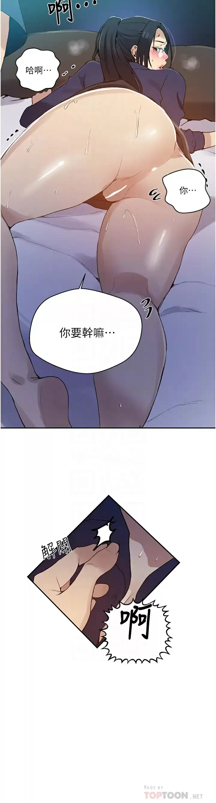 秘密教学 - 韩国漫画 第147话 给乖巧奴隶的奖赏