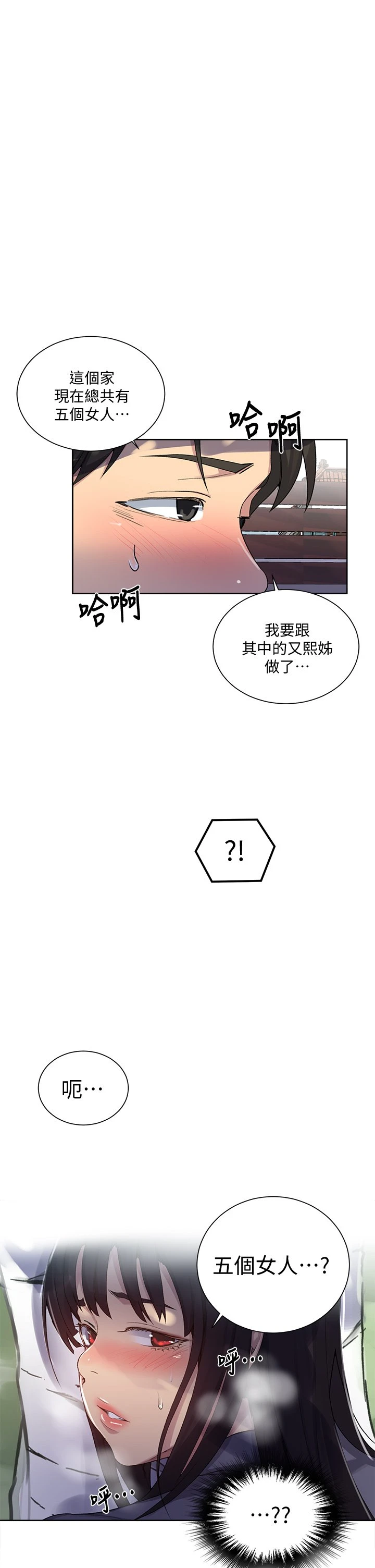 秘密教学 - 韩国漫画 第103话