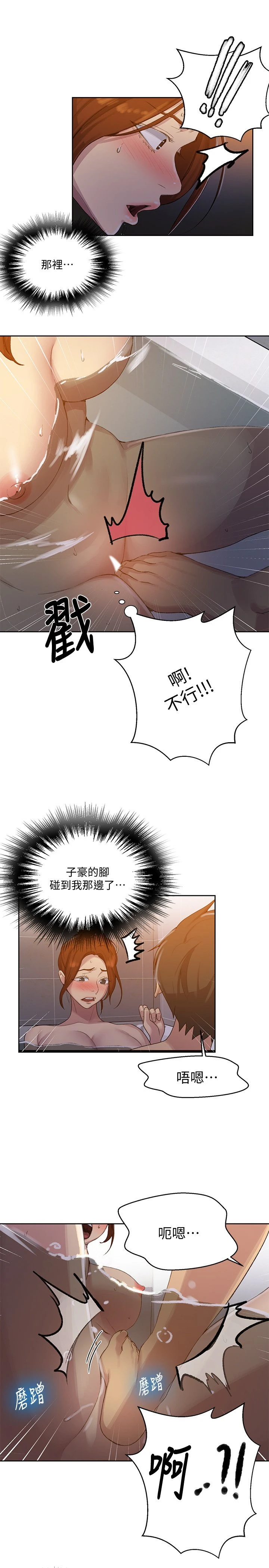 秘密教学 - 韩国漫画 第86话