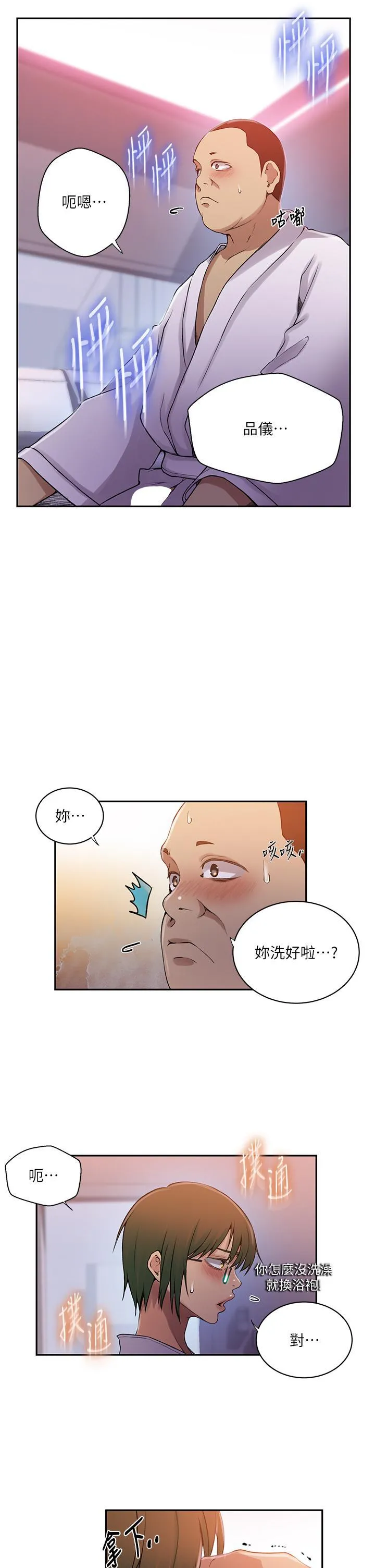 秘密教学 - 韩国漫画 第190话-生米煮成熟饭