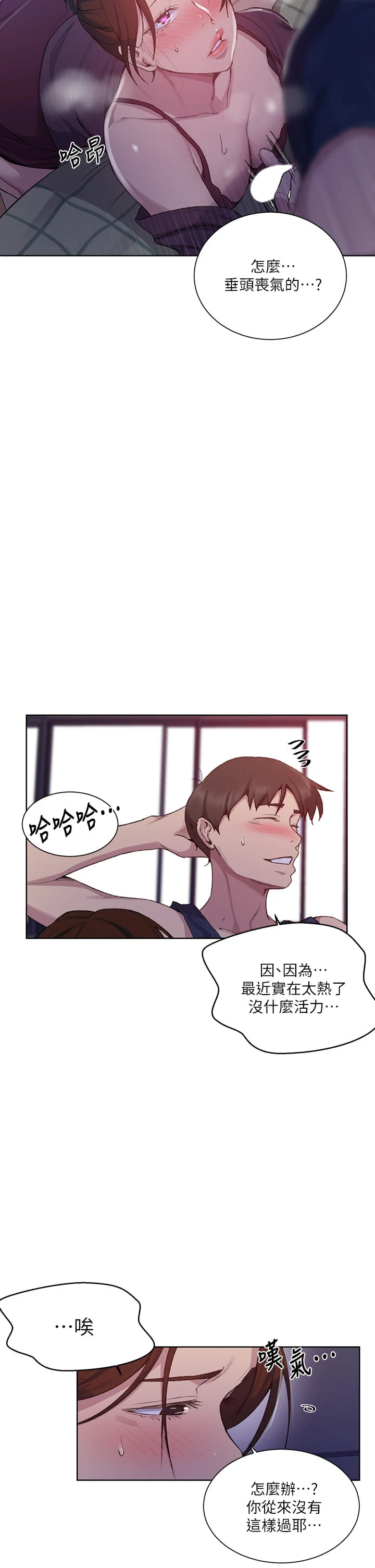 秘密教学 - 韩国漫画 第114话