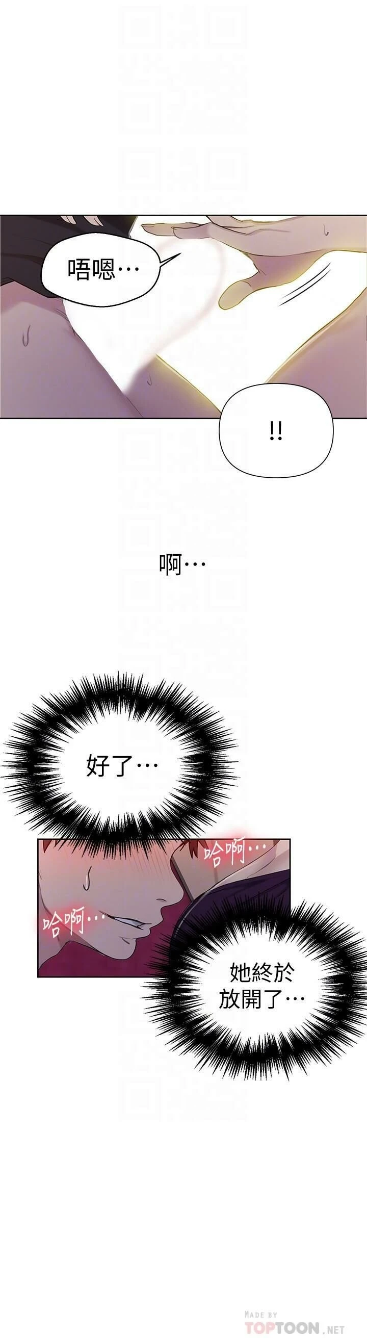 秘密教学 - 韩国漫画 第61话