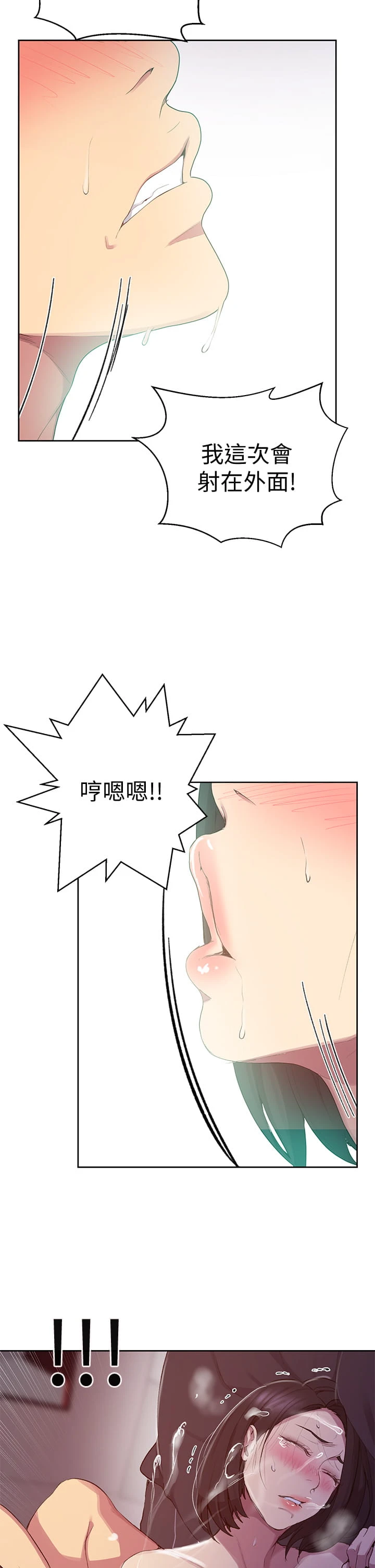 秘密教学 - 韩国漫画 第113话