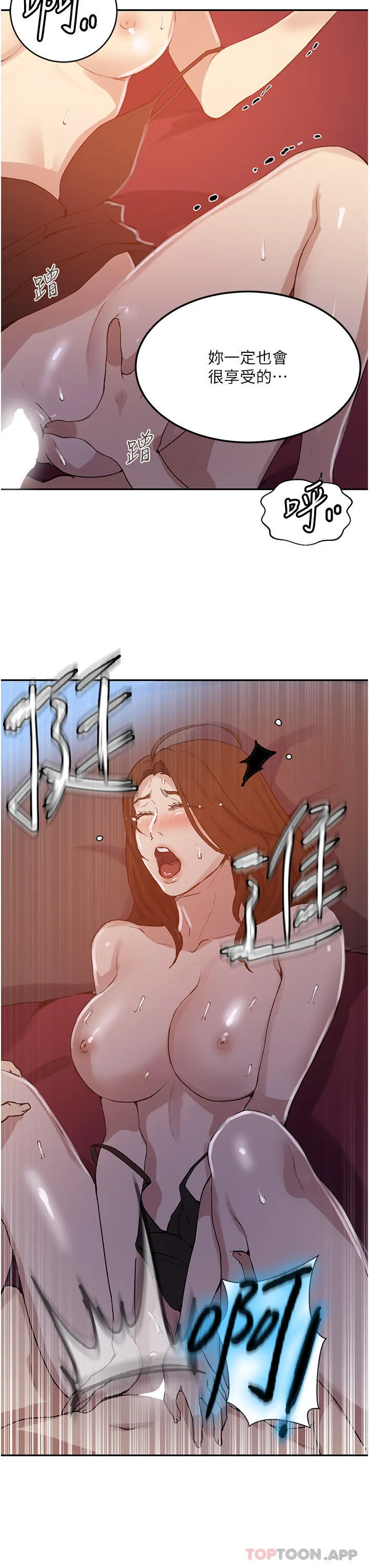 秘密教学 - 韩国漫画 第172话-在老公面前被干爽度加倍