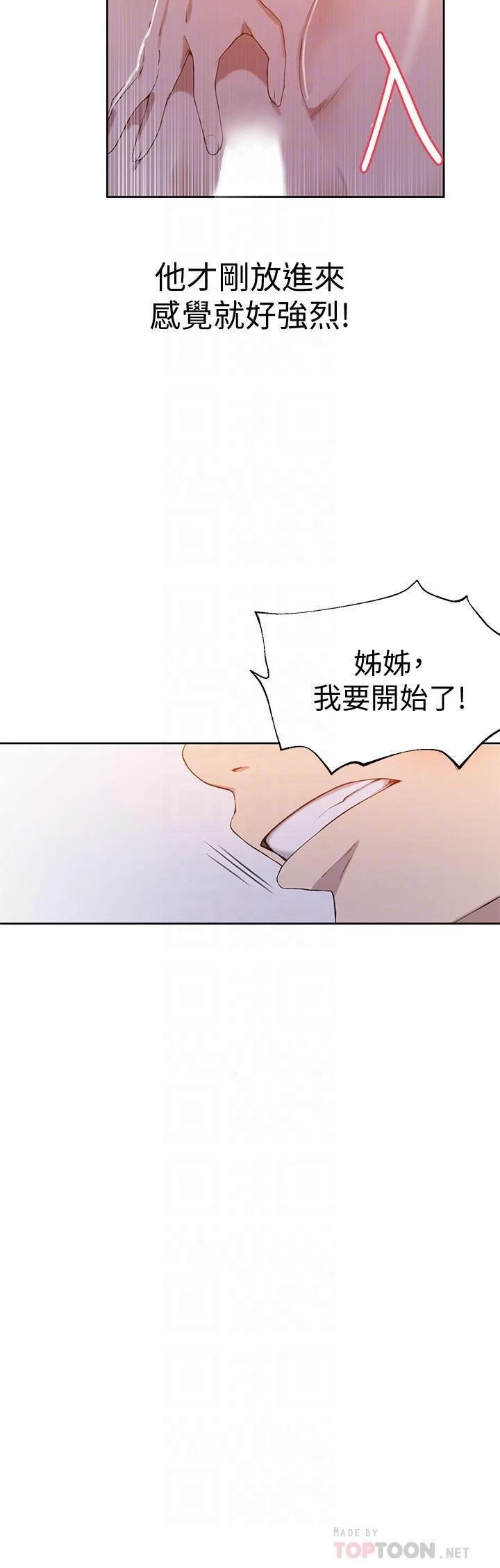 秘密教学 - 韩国漫画 第34话