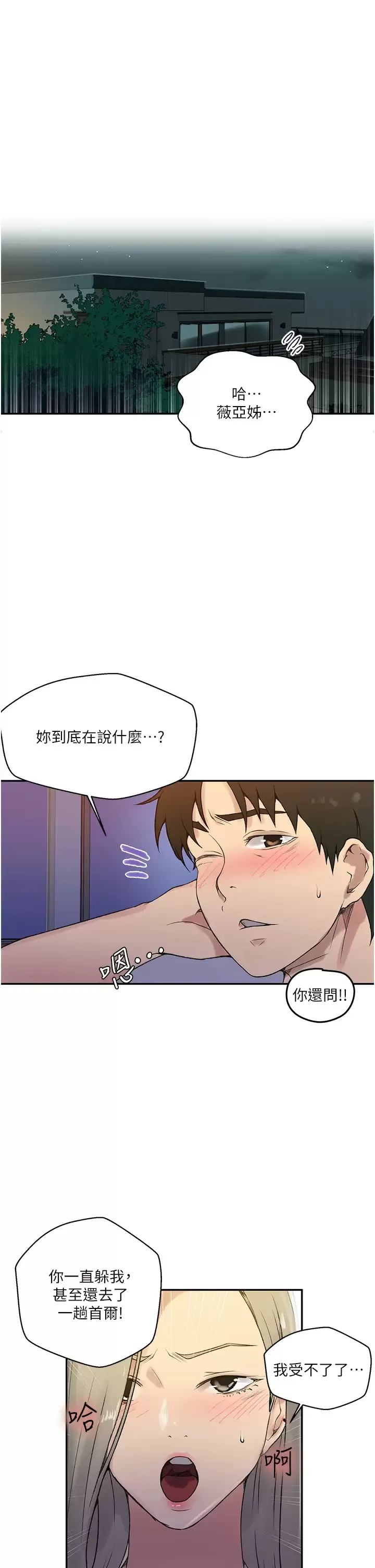 秘密教学 - 韩国漫画 第158话 又熙姐…你变得好淫荡!