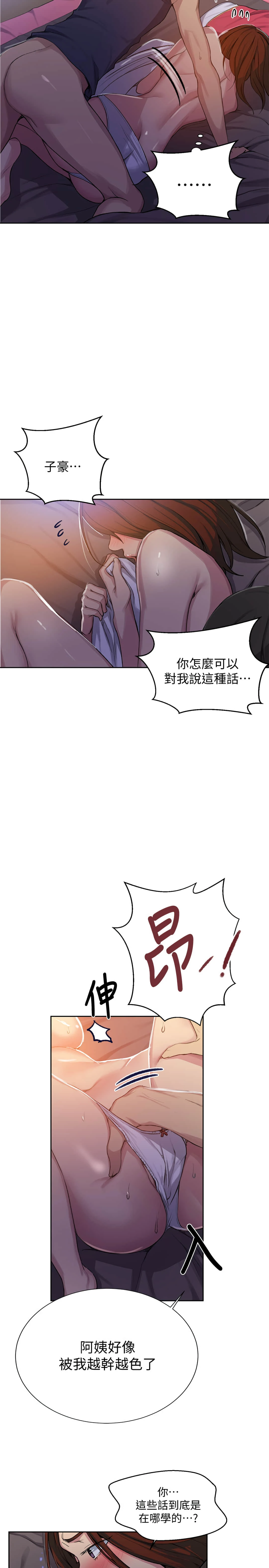 秘密教学 - 韩国漫画 第90话