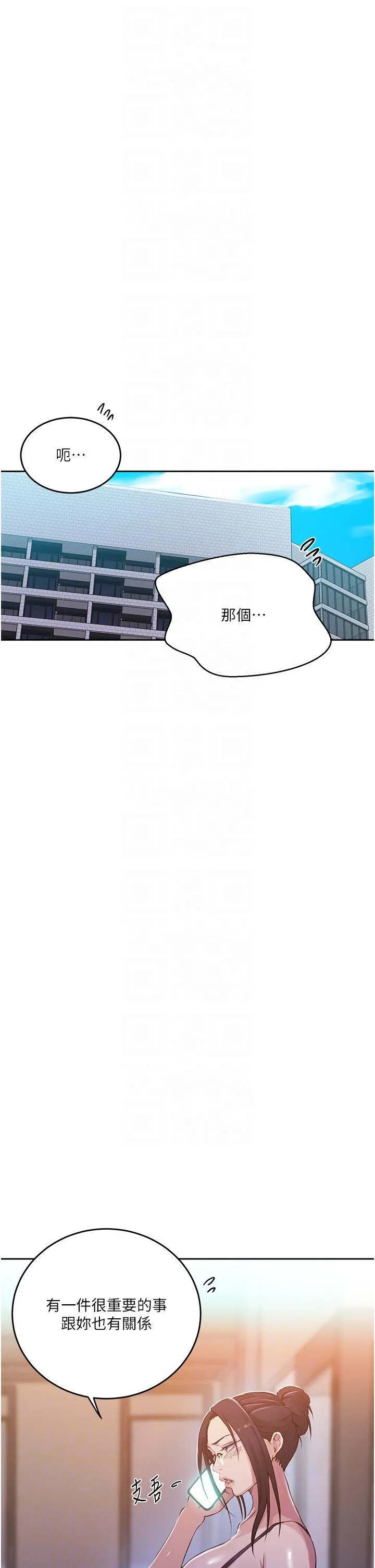 秘密教学 - 韩国漫画 第195话 杀了我父母的就是…