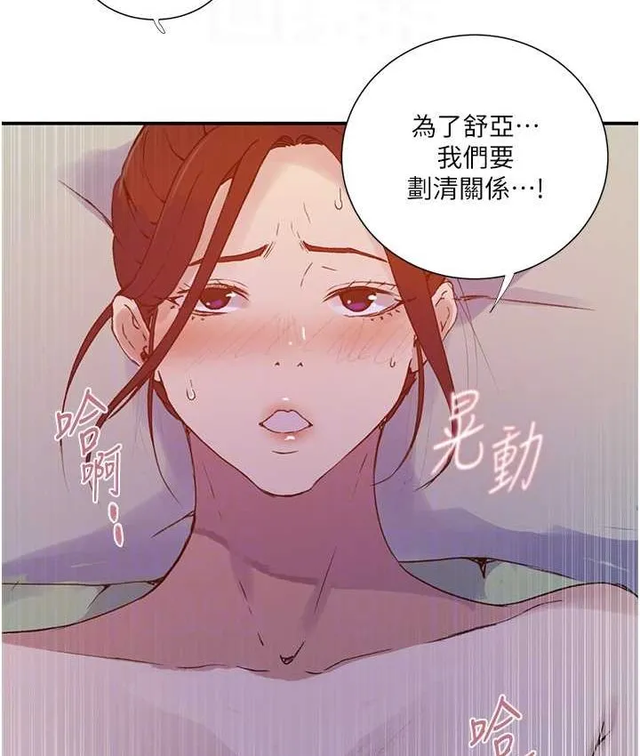 秘密教学 - 韩国漫画 第218话-妈妈不能跟女儿共用男人