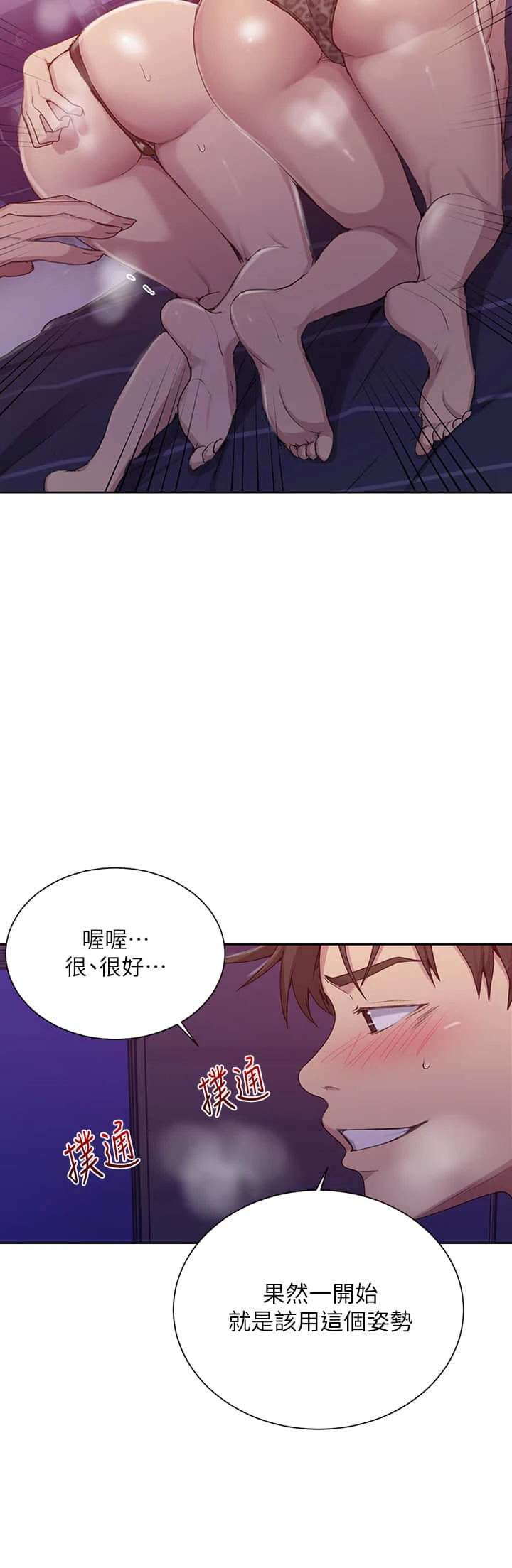 秘密教学 - 韩国漫画 第100话