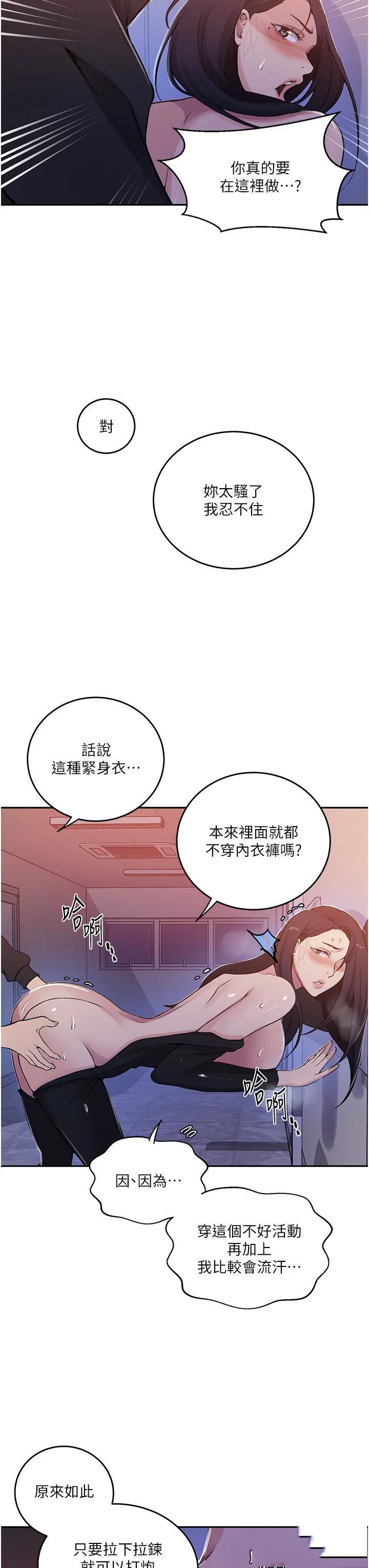 秘密教学 - 韩国漫画 第193话 要脱不脱好撩人