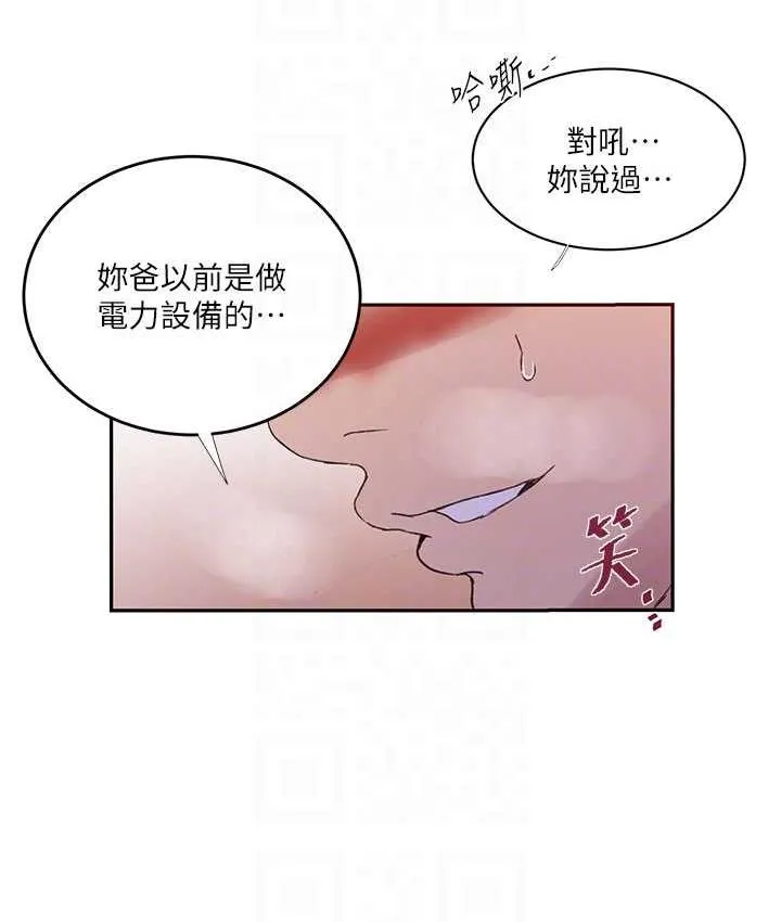 秘密教学 - 韩国漫画 第219话-不知道他们约会都在干嘛…