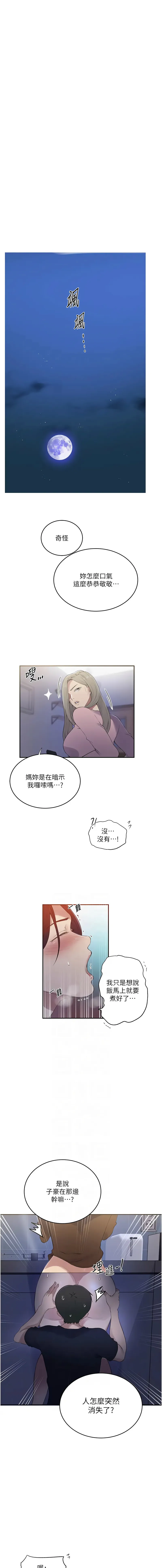 秘密教学 - 韩国漫画 秘密教学 230话