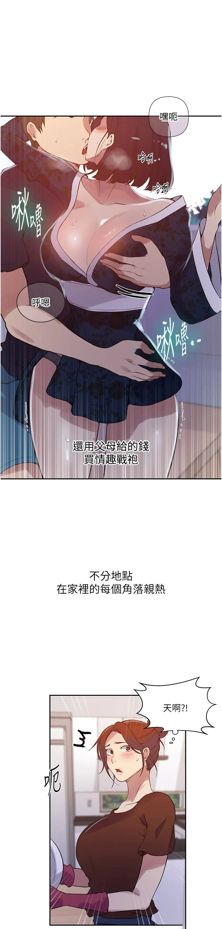 秘密教学 - 韩国漫画 第211话_吴、吴子豪你这畜生…