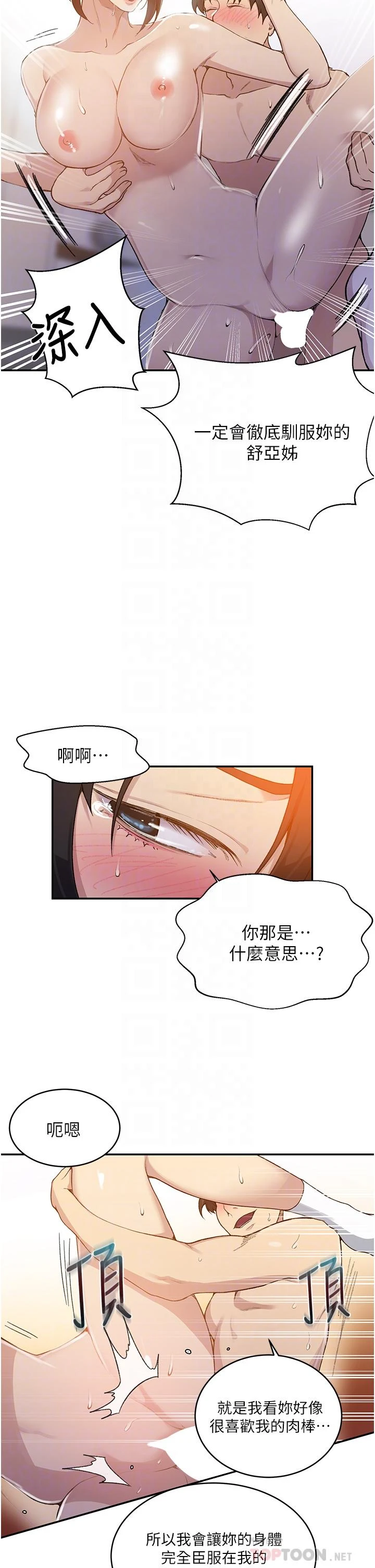 秘密教学 - 韩国漫画 第130话