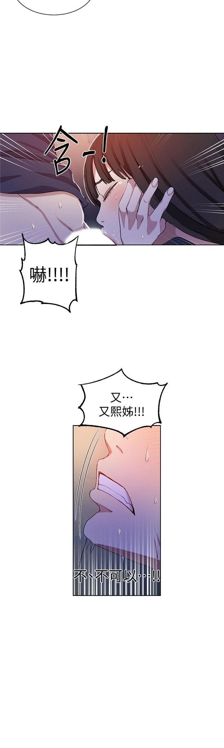 秘密教学 - 韩国漫画 第36话