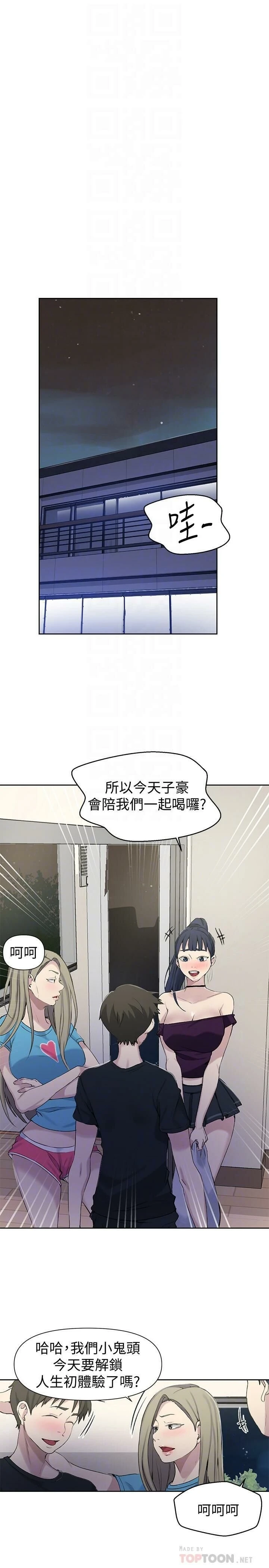 秘密教学 - 韩国漫画 第59话