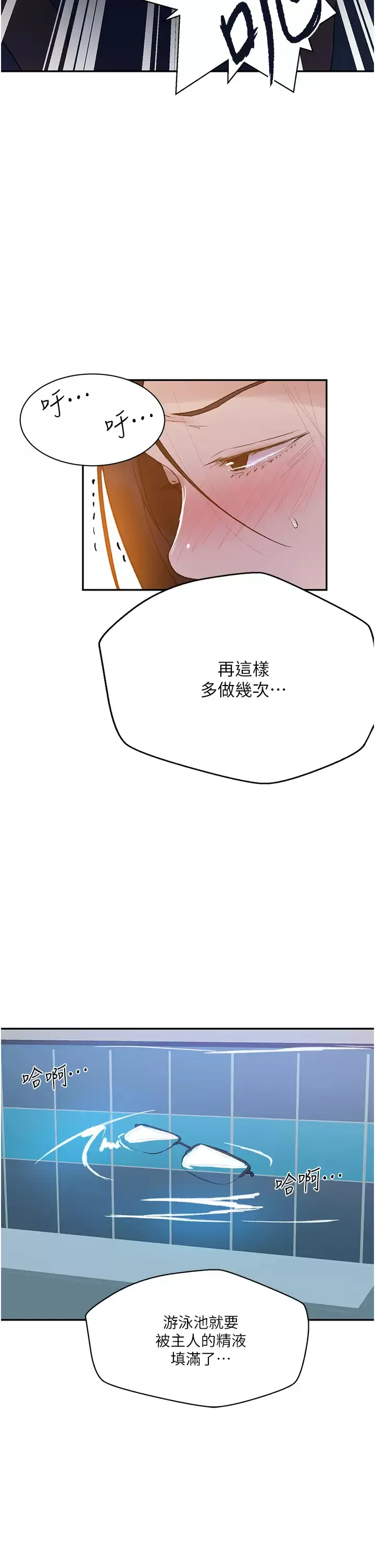 秘密教学 - 韩国漫画 第157话 用身体欢迎子豪回家