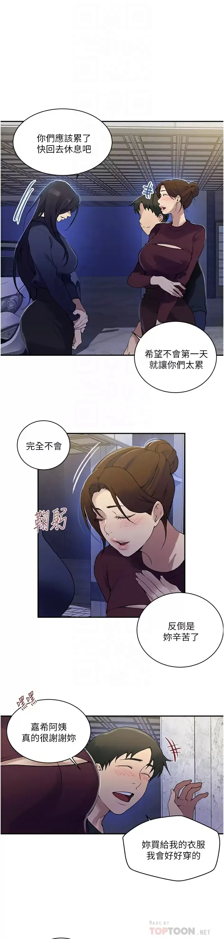 秘密教学 - 韩国漫画 第148话 在窗边和恩爱缠绵