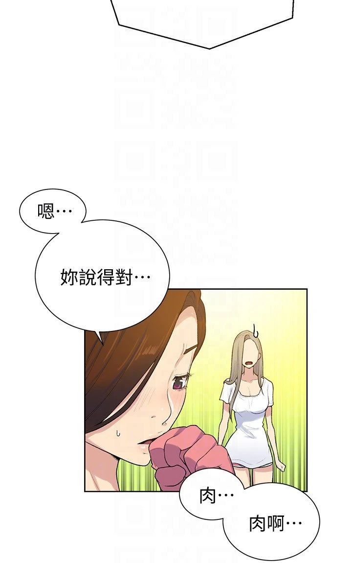 秘密教学 - 韩国漫画 第13话